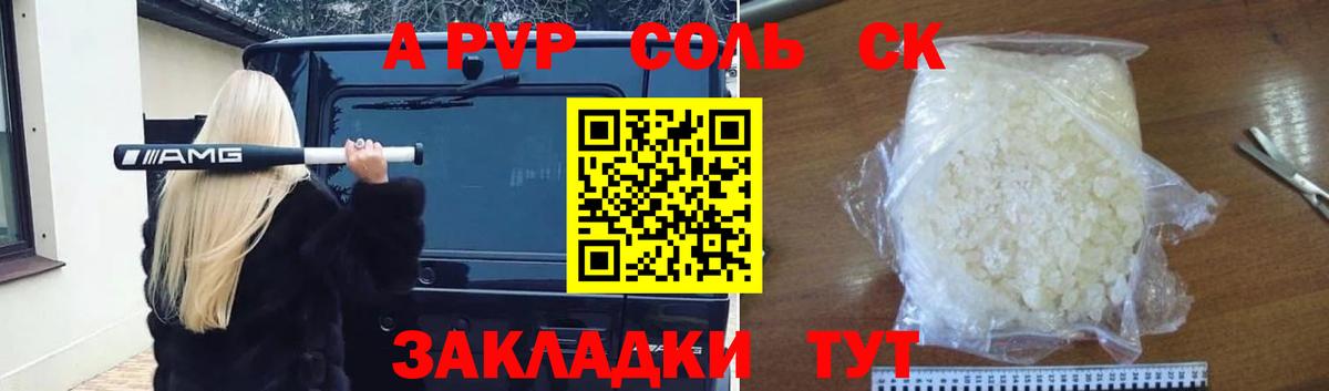 A PVP кристаллы  Вход с VPN  А ПВП Crystall  Артёмовский 