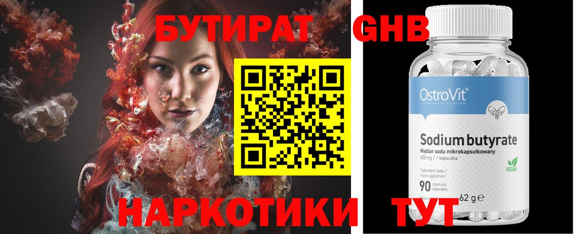 БУТИРАТ буратино Артёмовский