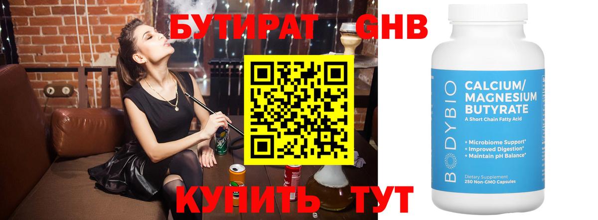 Артёмовский  Бутират GHB  Вход с VPN 