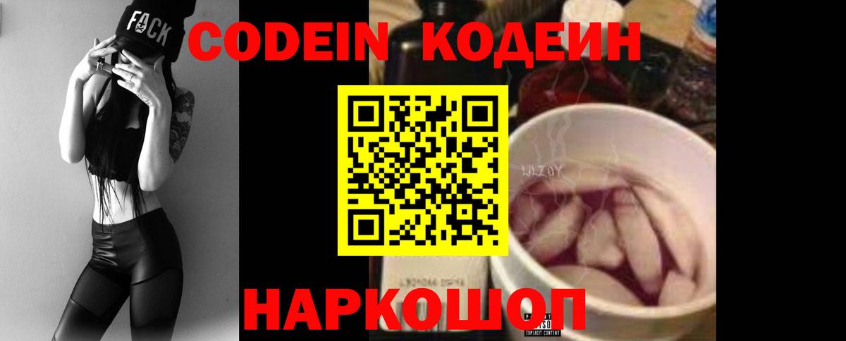 Кодеин напиток Lean (лин) Артёмовский