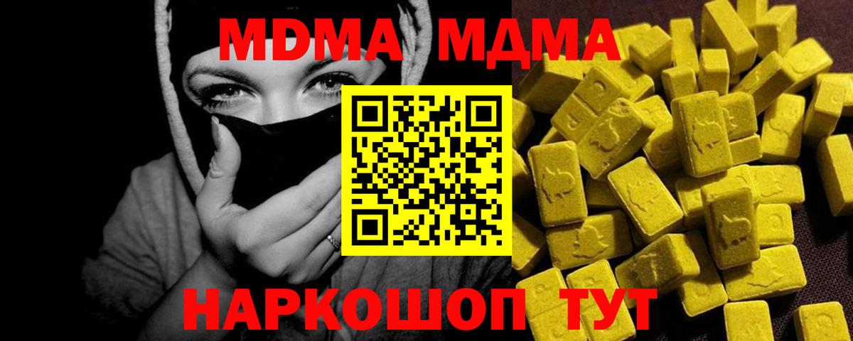 МДМА crystal  Вход с VPN  MDMA Molly  Артёмовский 